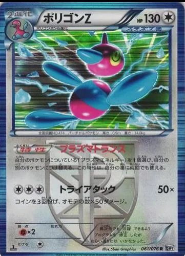 Porygon-Z [1st-Edition]